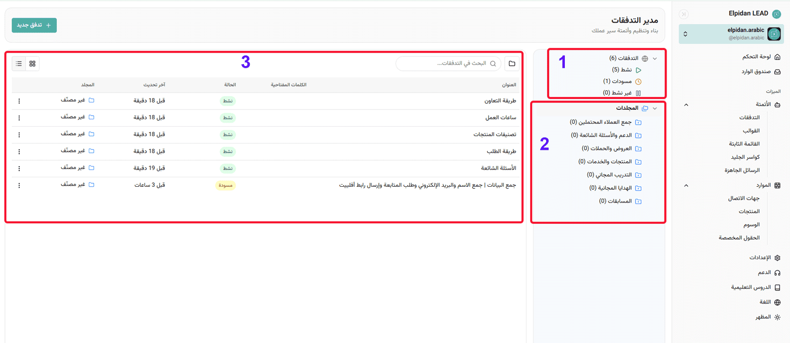 منشئ تدفقات أتمتة إنستغرام لإدارة مسارات المحادثات وتنظيم التدفقات