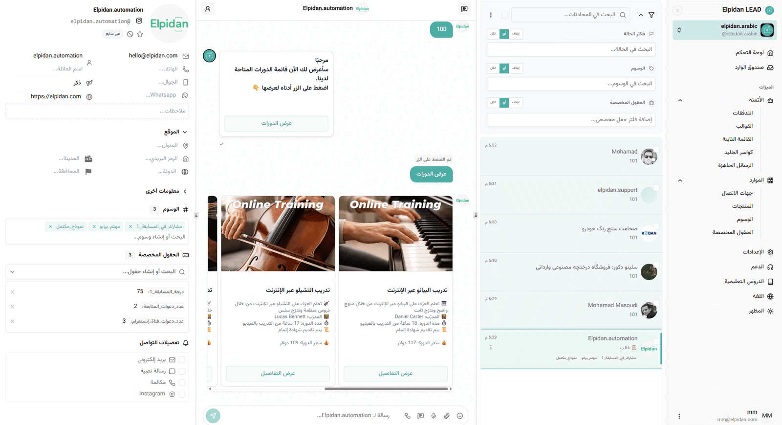 نظام إدارة صندوق وارد إنستغرام للمحادثات المؤتمتة والردود اليدوية