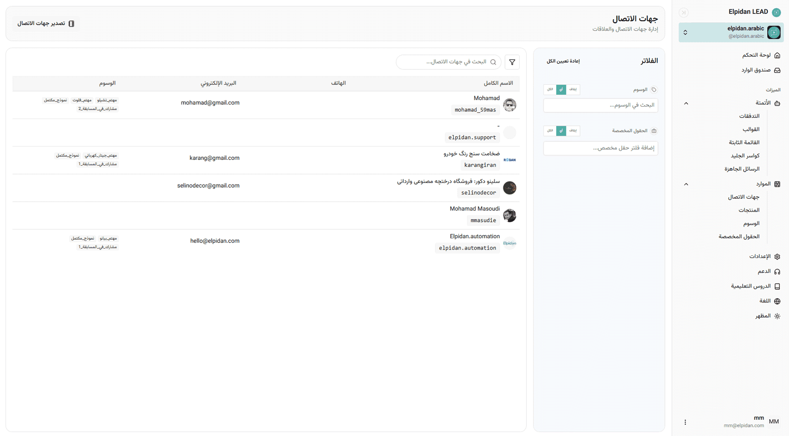 إدارة جهات الاتصال وتقسيم الجمهور داخل منصة أتمتة إنستغرام