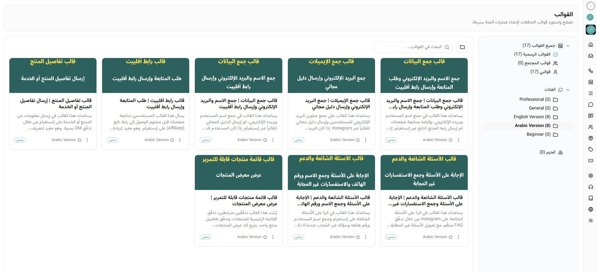 قوالب جاهزة لأتمتة إنستغرام لتوليد العملاء المحتملين ومسارات الرسائل
