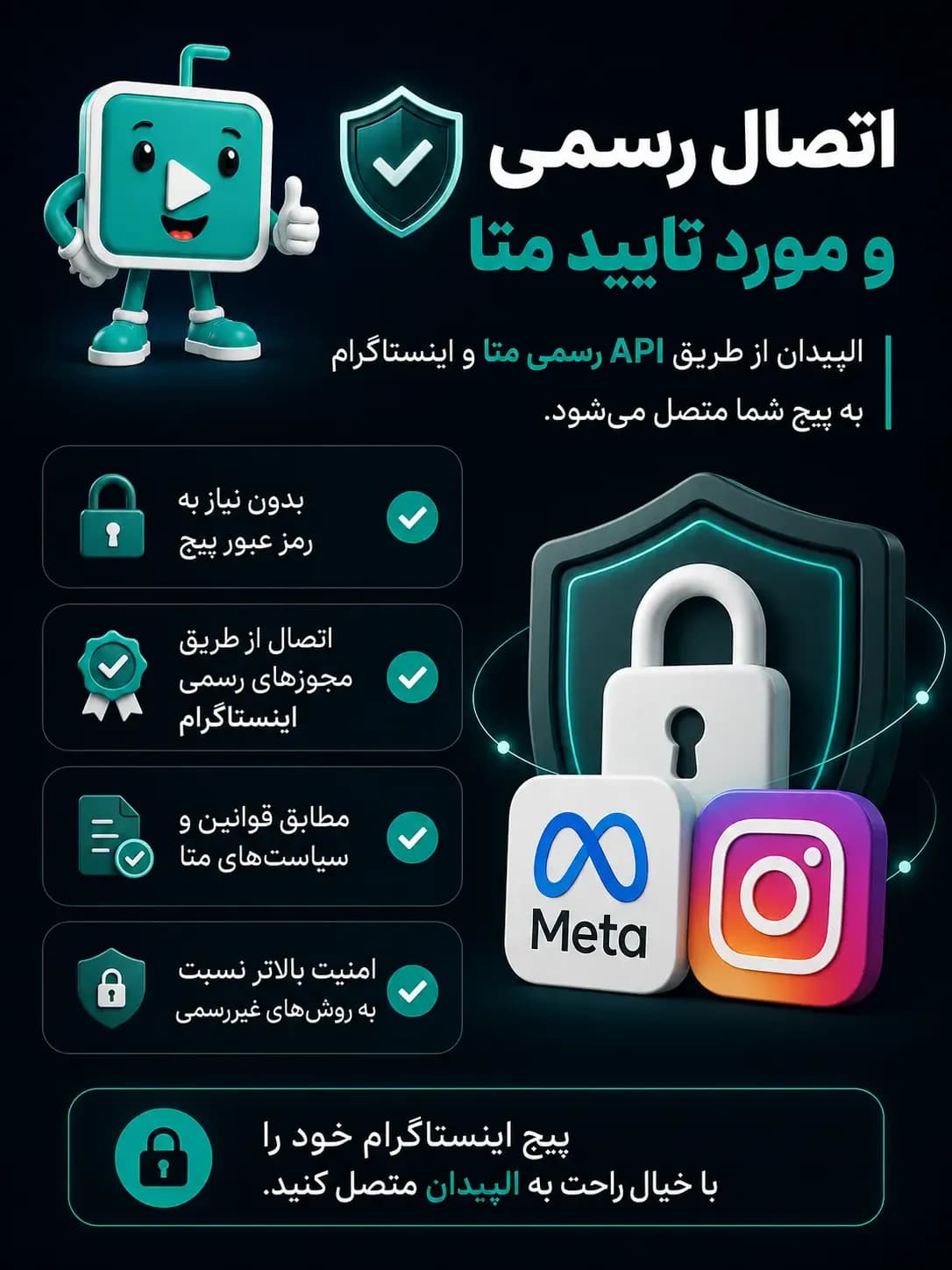 اتصال رسمی نرم افزار دایرکت هوشمند اینستاگرام به API رسمی متا بدون نیاز به وارد کردن رمز عبور