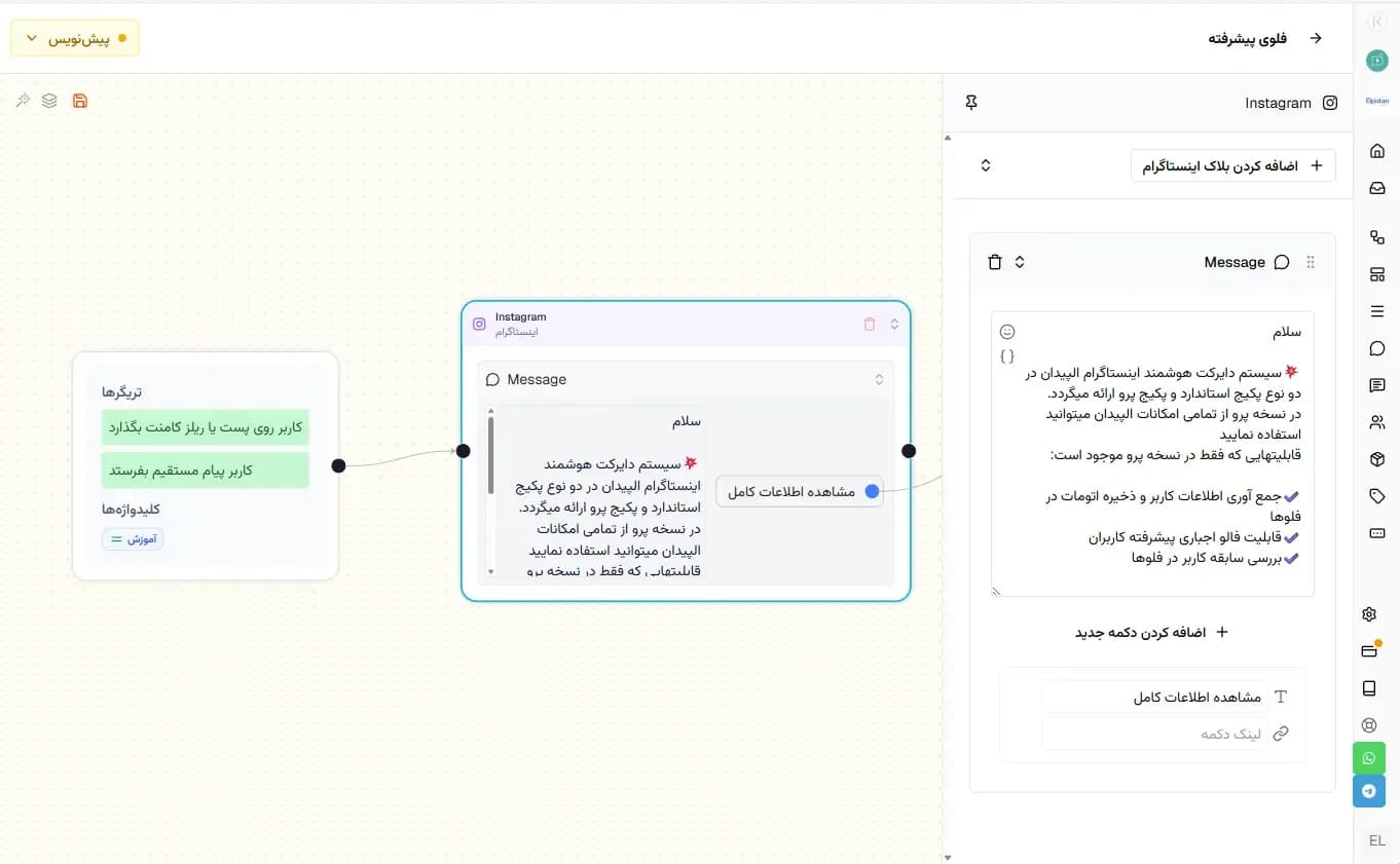 مرحله تعریف اولین پیام در دایرکت هوشمند اینستاگرام که با ارسال کلمه کلیدی توسط کاربر، برای کاربر در دایرکت ارسال خواهد شد